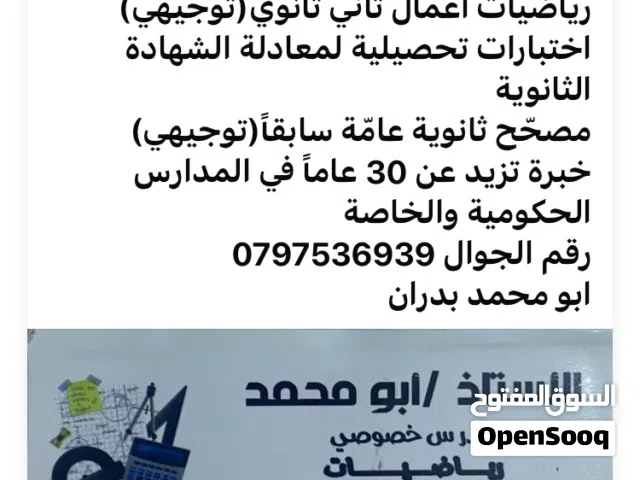 معلم رياضيات لجميع المراحل الدراسية