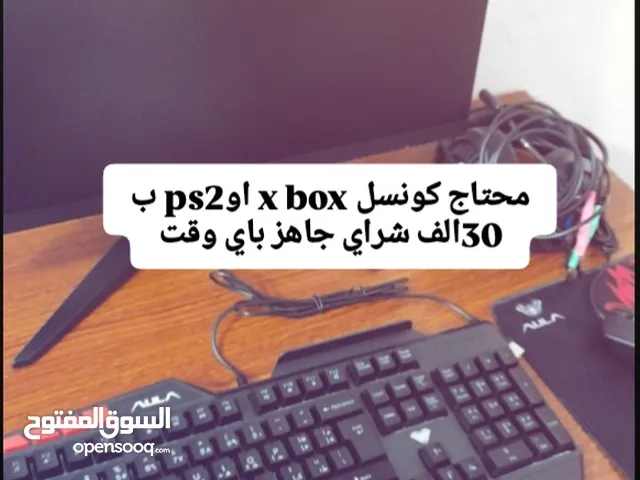 محتاج ps2 او x box 30الف شراي جاهز باي وقت حالا اريده لسيت اب وقديم مرتب لتجميعه