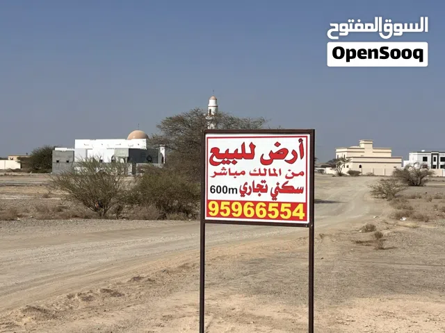 Commercial Land for Sale in Al Batinah Saham