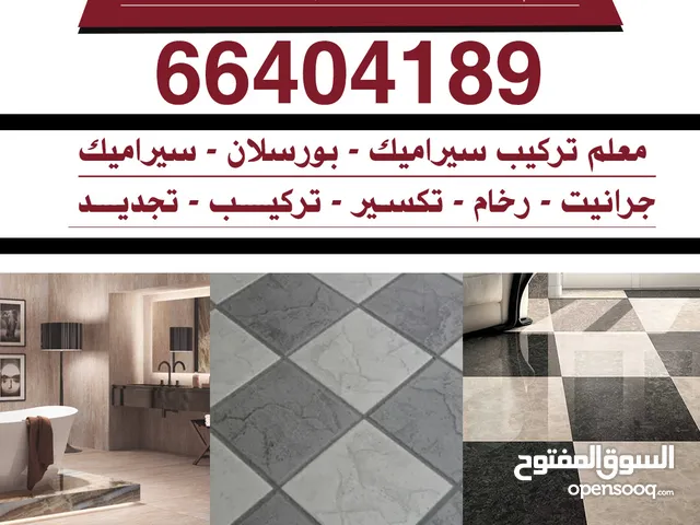 معلم سيراميك ورخام وترميمات عامة