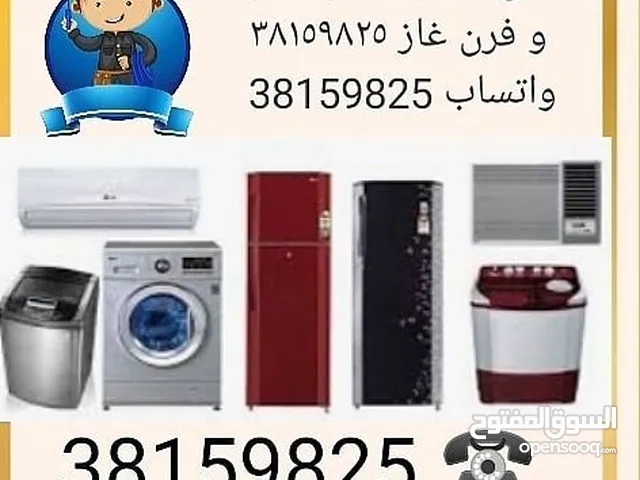 تصليح المكيفات و ثلاجة وفرن و غسالة و صيانة