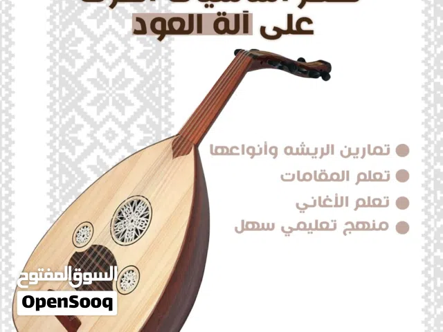 تعليم عود learn oud
