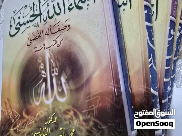 موسوعة اسماء الله الحسنى