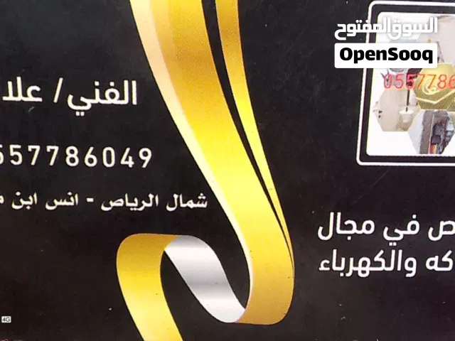 سباك وكهربائي منازل شمال الرياض الياسمين الصحافه الملقاء العقيق النرجس العارض القيروان اليرموك الرما