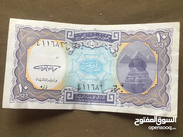 لمحبي إقتناء العملات القديمة عشرة قروش مصرية قديمة