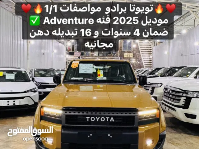 تويوتا برادو 2025 فول مواصفات1/1 الفئه Adventure مرقمه رقم بغداد وطبعا السعر نار متوفر بيع مراوس