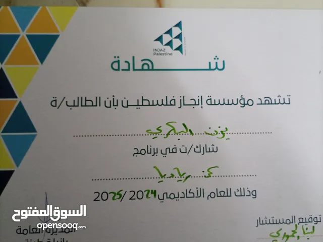 يزن سالم البكري