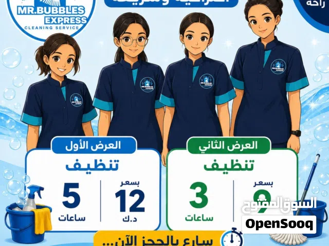 عاملات تنظيف بالساعات