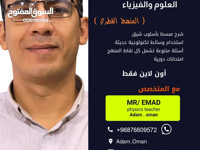 درس خاص فيزياء لطلاب المرحلة الثانوية