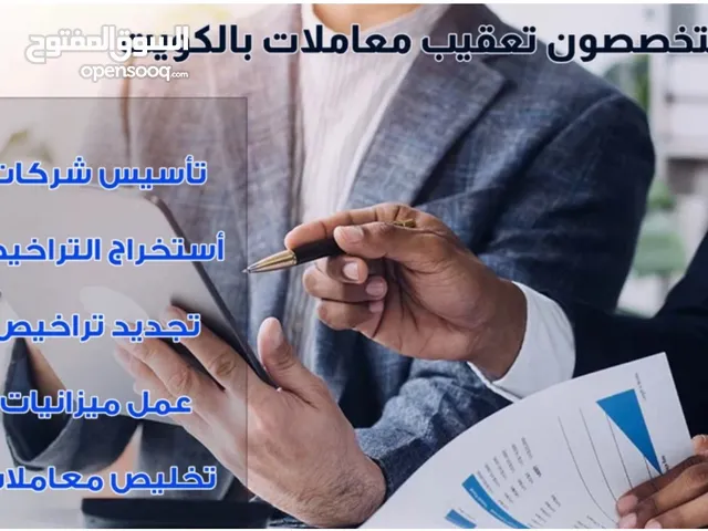 Company Formation & Business Services خدمات تأسيس وإدارة الشركات