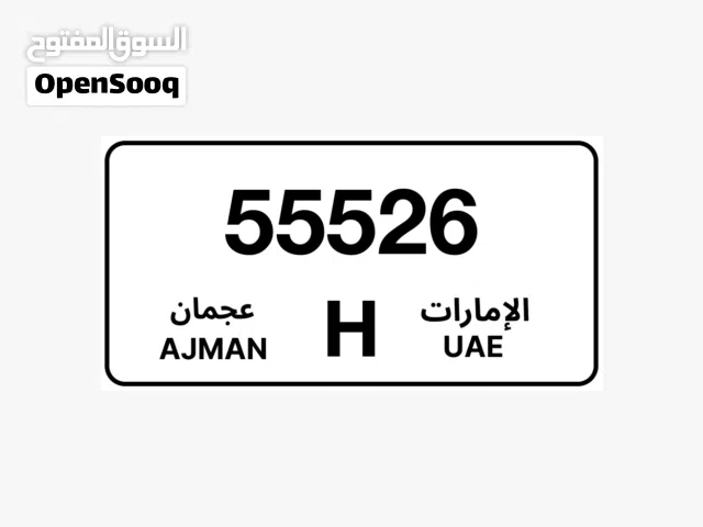 مميز عجمان
