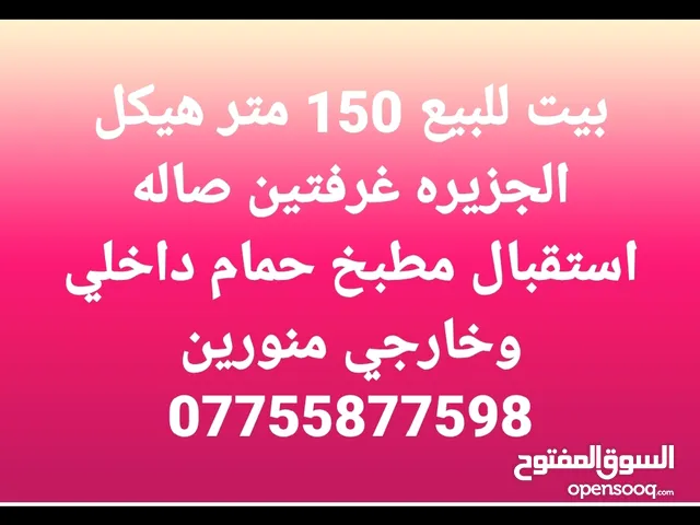 150 m2 2 Bedrooms Townhouse for Sale in Basra Al-Jazzera