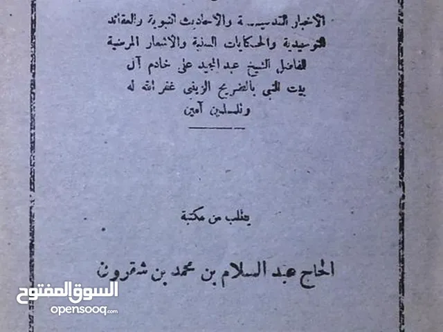* " من نوادر الكتب " : كتاب التحفة الوفائية فى اللغة العامية المصرية .