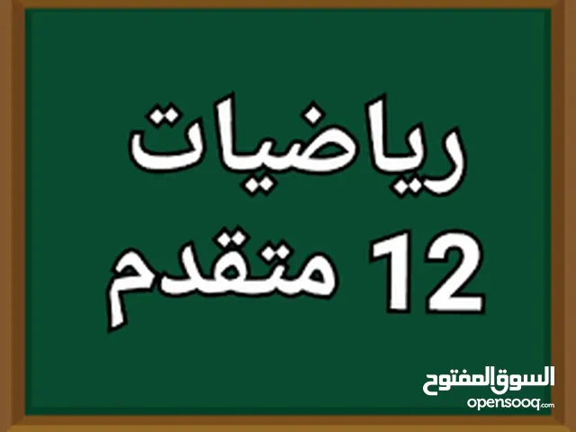 Math Teacher in Al Batinah
