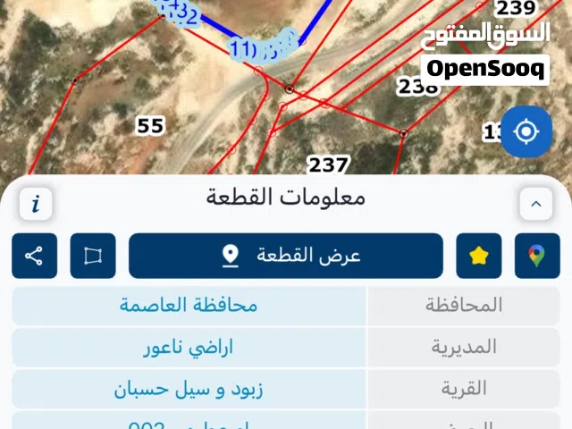 قطعة مميزة للبيع ناعور سيل حسبان