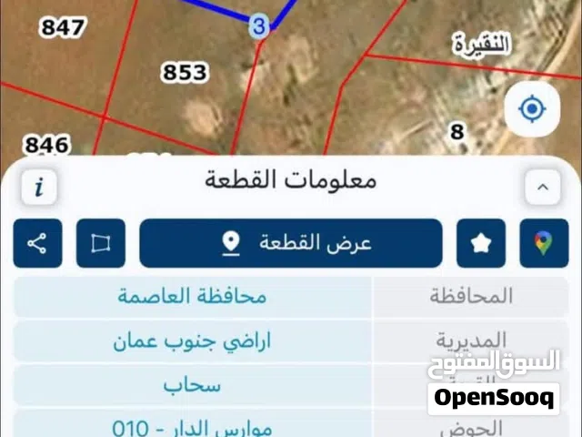 Commercial Land for Sale in Amman Sahab