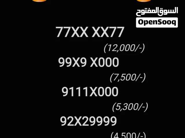 Omantel VIP mobile numbers in Muscat