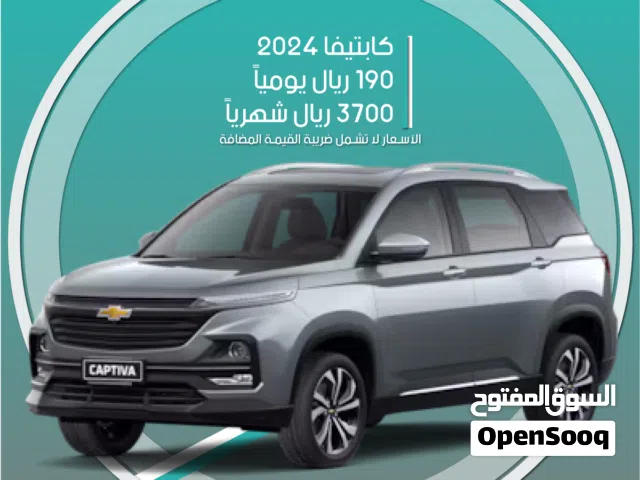 2024 Chevrolet Captiva Standard