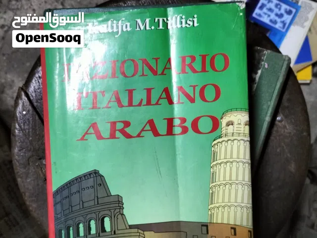 قاموس ايطالى عربى