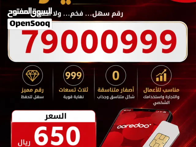 أرقام مميزة من اوريدو للهواتف المحمولة في سلطنة عمان