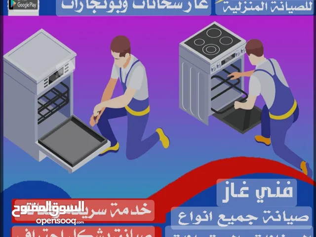 Ovens Maintenance Services in Taif
