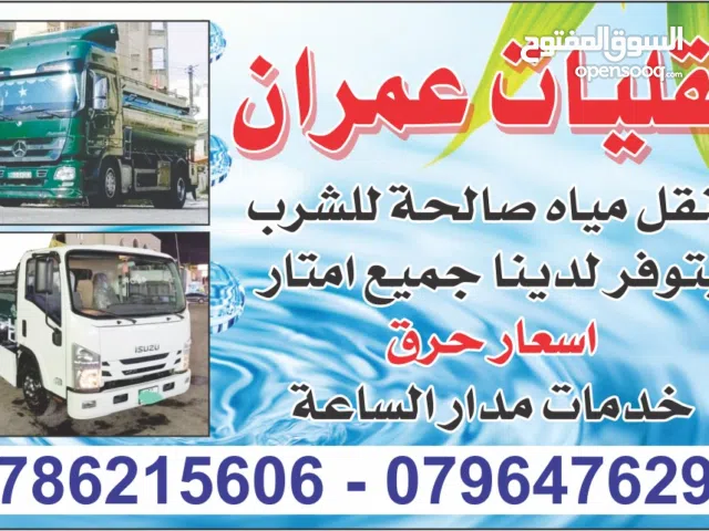 تنك مياه اسعار منافسه جميع عرض خاص 2 متر 5 دنانير