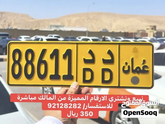 نبيع ونشتري الارقام المميزة من المالك مباشرة