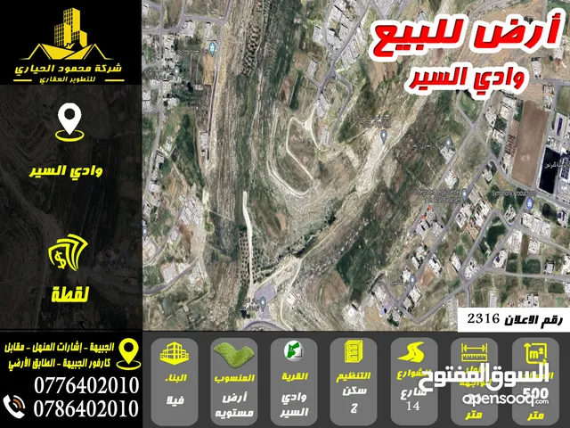 Residential Land for Sale in Amman Wadi El Seer