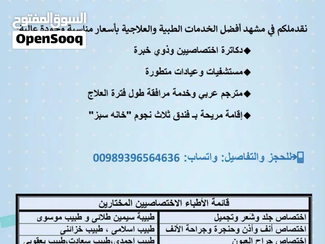 فندق في مشهد المقدس مع اقل السعر