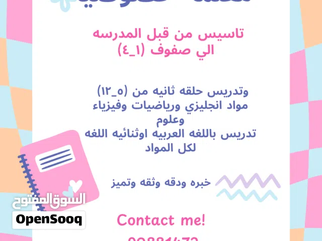 معلمه خصوصيه