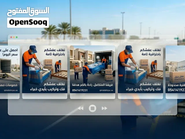 قمة الإنجاز لنقل العفش والبضائع - دقة، سرعة، وأمان في جازان