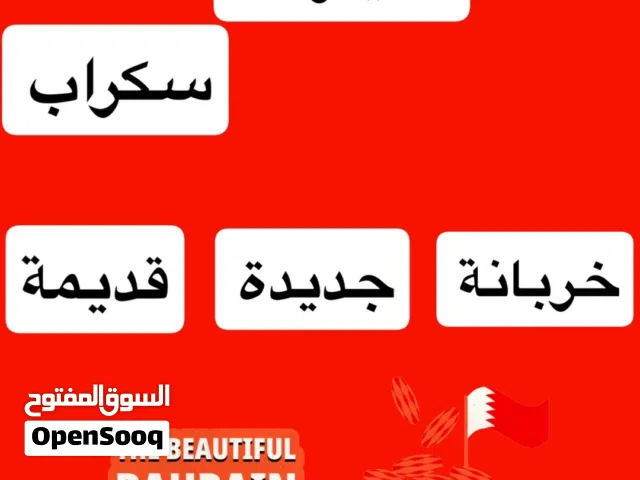 نشتري سيارات سكراب