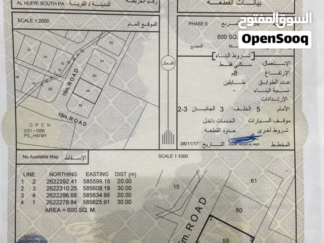 Residential Land for Sale in Al Batinah Barka