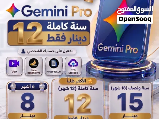 Gemini Pro مع كل المميزات على حسابك الخاص
