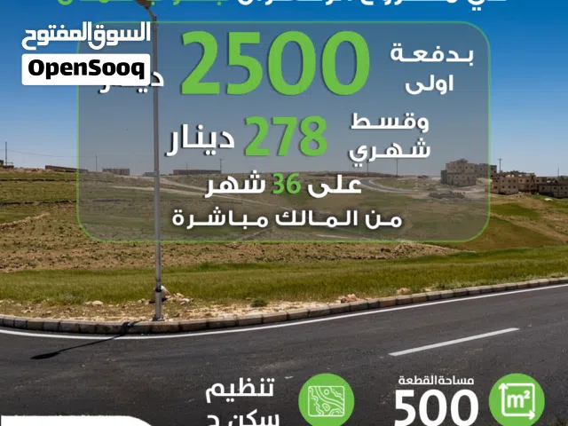 Residential Land for Sale in Amman Al-Zafaran
