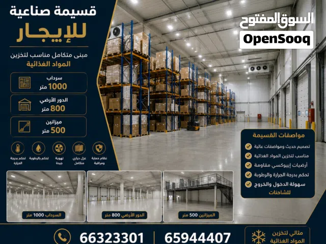 للايجار مخزن بالعارضيه الصناعيه ارضي مساحه 800 متر