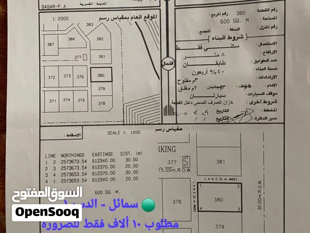 Residential Land for Sale in Al Dakhiliya Sumail