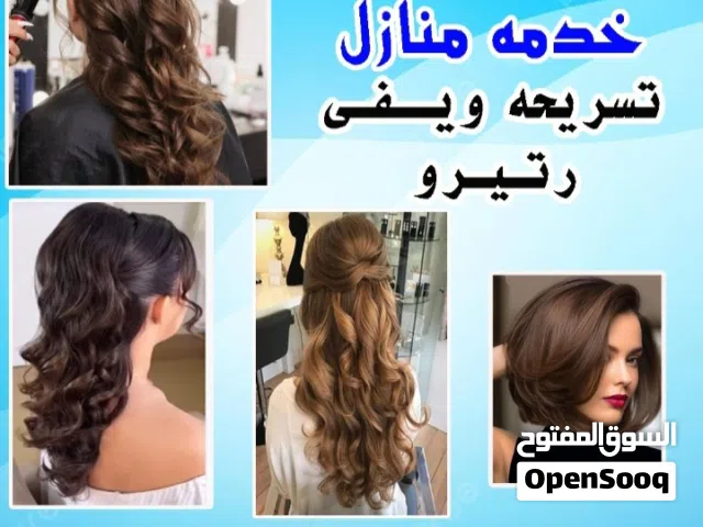 صالون خدمه منازل