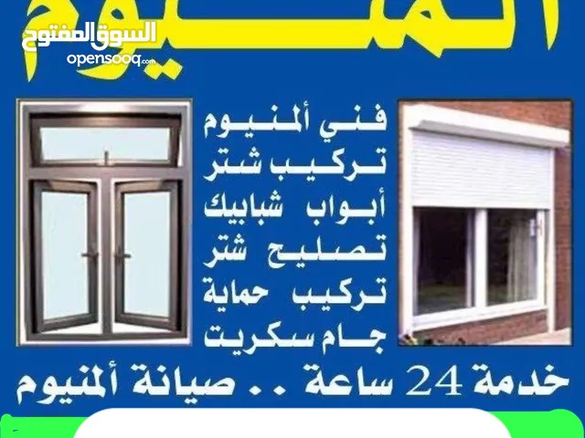 ألمنيوم أبواب شباك ألمنيوم شتر