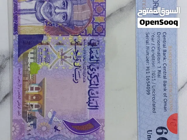 ريال عماني قديم 15 دينار
