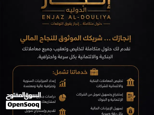 تخليص وتعقيب معاملات بنكيه وإئتمانيه