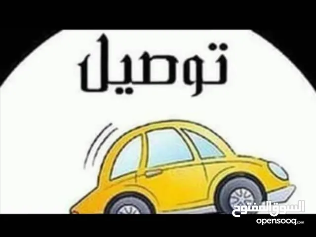 خدمة توصيل داخل مصراته طلبيات وافراد
