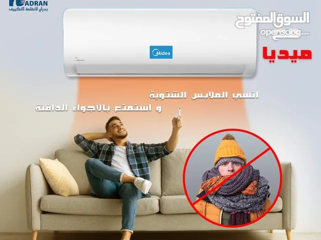 * مكيف ميديا (Midea) جديد  - حجم طن - موفر للطاقه بتقنية إنفيرتر كواترو Inverter Quattro