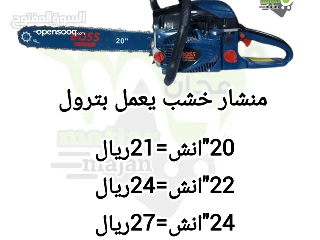 قص حطب يتوفر لدينا منشار خشب من شركة BOSS متجر مجان للبيع معدات من سلطنة عمان