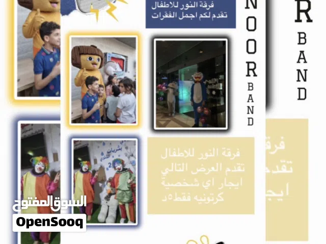 شخصيات كرتونيه للايجار فقط 5د