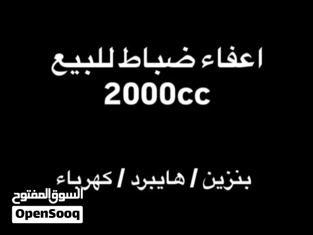 اعفاء ضباط 2000cc بنزين /هايبرد / كهرباء