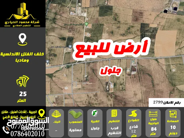 Mixed Use Land for Sale in Amman Jelul