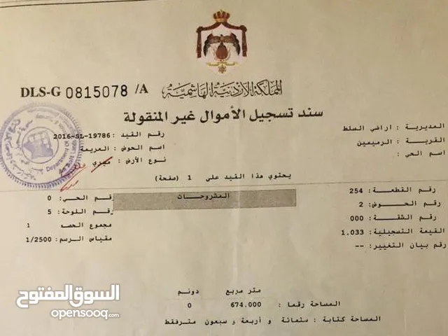 Residential Land for Sale in Salt Al Remeimeen