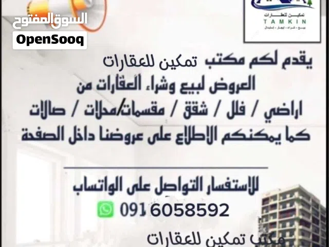 عقارات للبيع وسط طرابلس