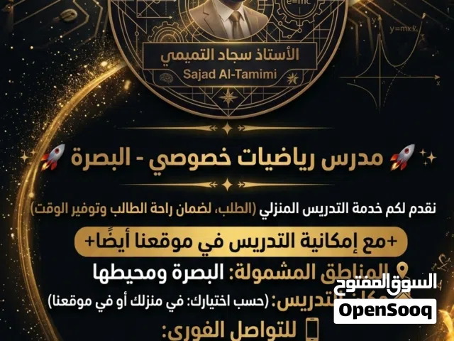 الرياضيات صارت أسهل مدرس رياضيات للمراحل الدراسية المختلفة، شرح وافٍ، حلول نموذجية، ومتابعة